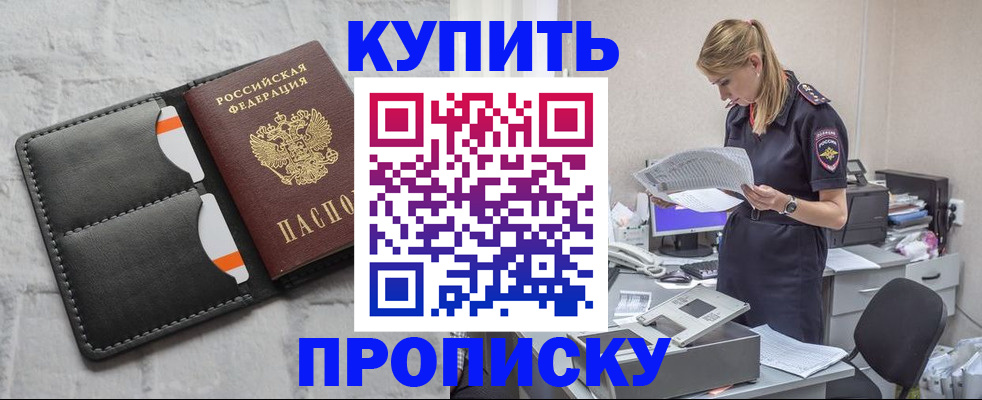 прописка гарантия в Боровске